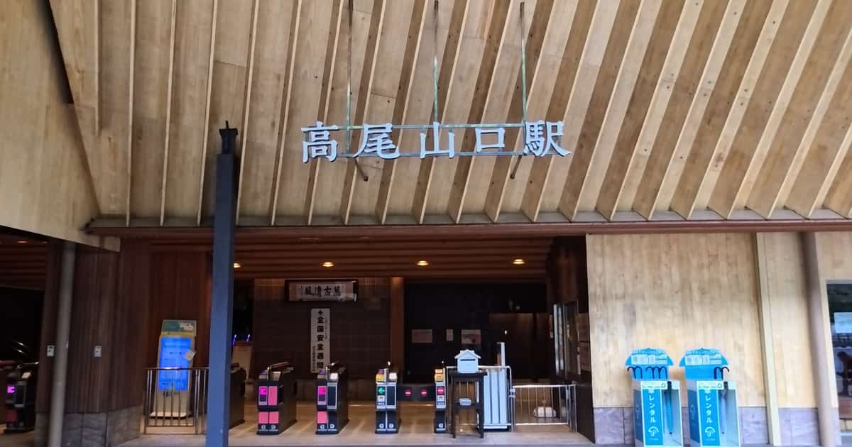 雨で塔ノ岳から高尾山に変えた日｜富士登山の練習に高尾山〜城山11kmを歩いた記録【実践編①】